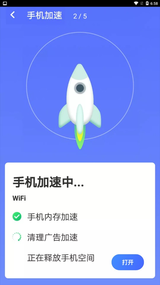 暴雪手机优化大师