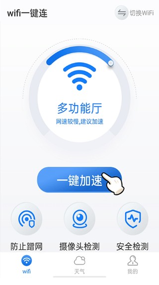 暴雪快捷连wifi