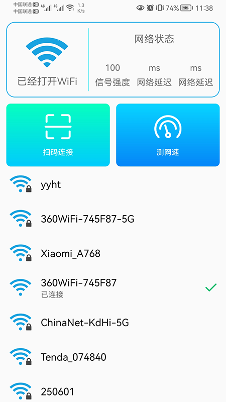 小歪WIFI全能助手