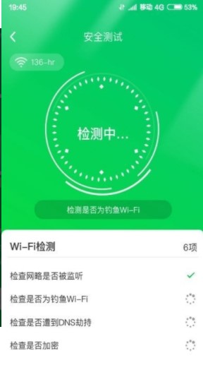 火速WiFi钥匙