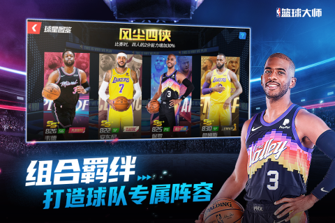 NBA篮球大师官网版