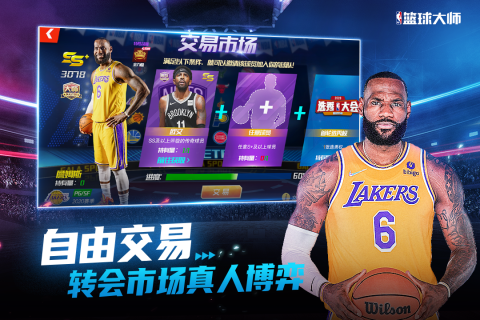 NBA篮球大师官网版