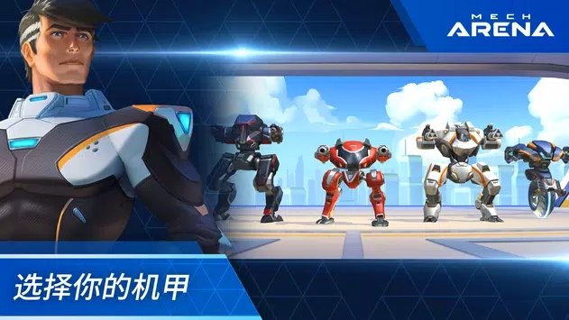 究极机甲竞技场(Mech Arena)