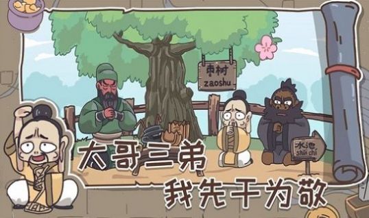 三国梗传.jpg