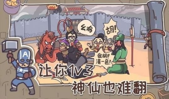 三国梗传.jpg