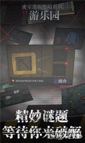 密室逃脱绝境系列11游乐园无限提示版