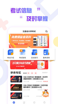 注册会计师考试云题库