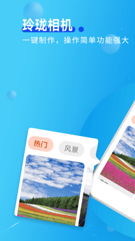 玲珑相机APP