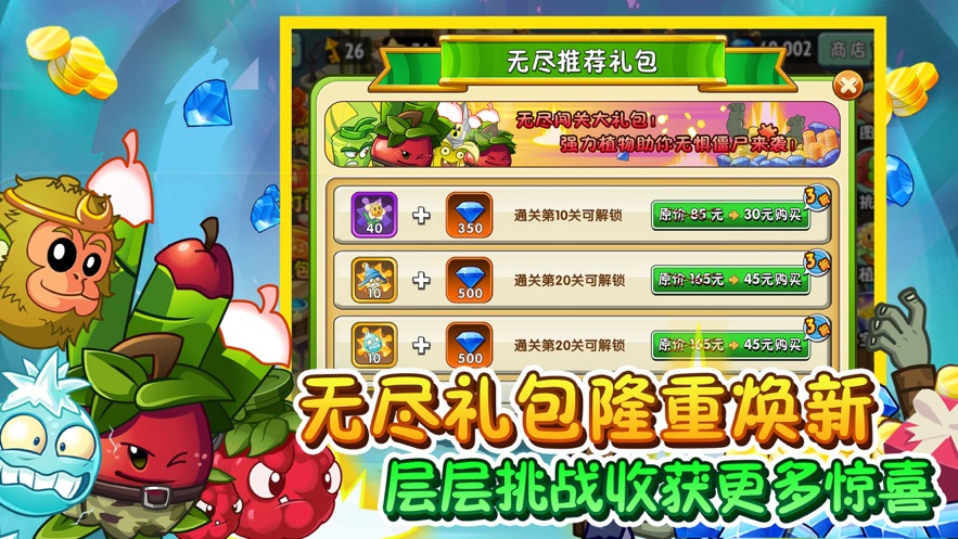 植物大战僵尸2国际版9999999级植物0阳光