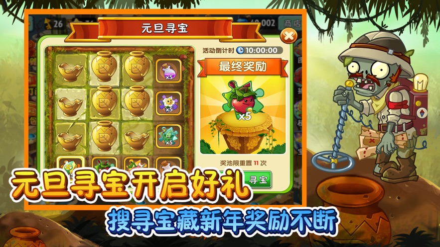 植物大战僵尸2国际版9999999级植物0阳光