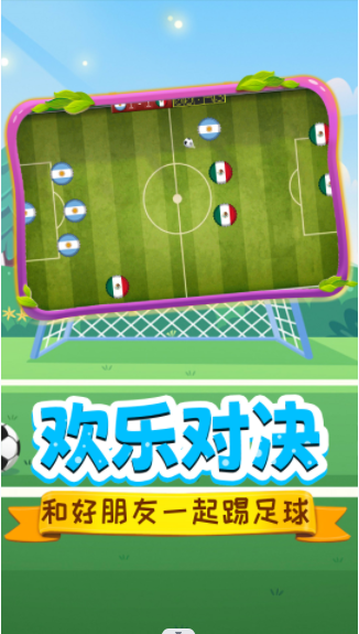 足球明星杯