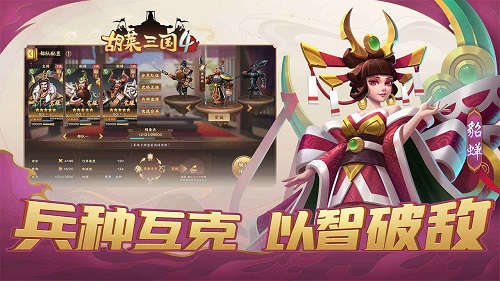 胡莱三国4内测版