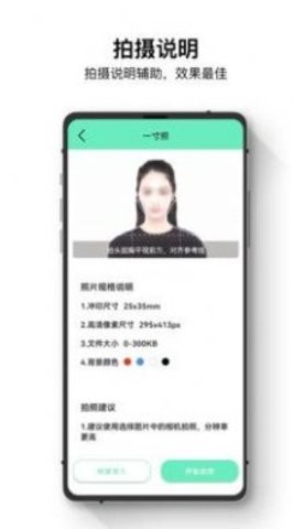 证件照智能王APP手机版