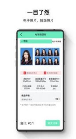 证件照智能王APP手机版