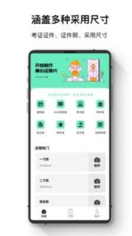 证件照智能王APP手机版