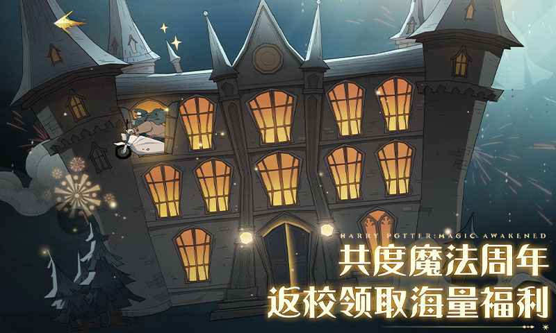 哈利波特魔法觉醒正版