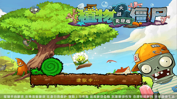 植物大战僵尸无尽版