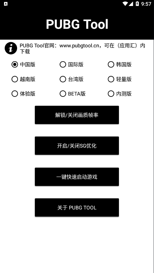 pubg画质助手