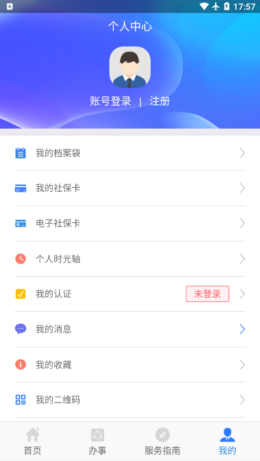 陕西人社养老保险app