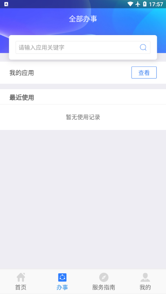 陕西人社养老保险app