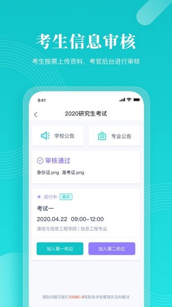 云考场专业版app