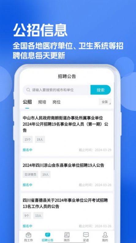 口腔招聘求职网