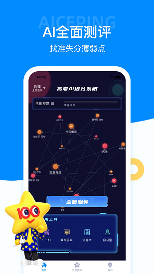 考试在线app