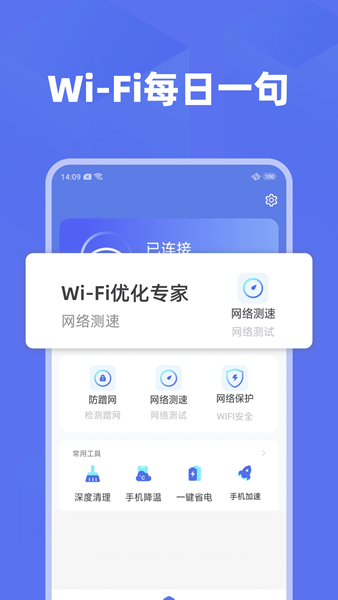 WiFi优化专家