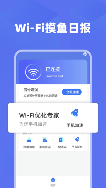 WiFi优化专家