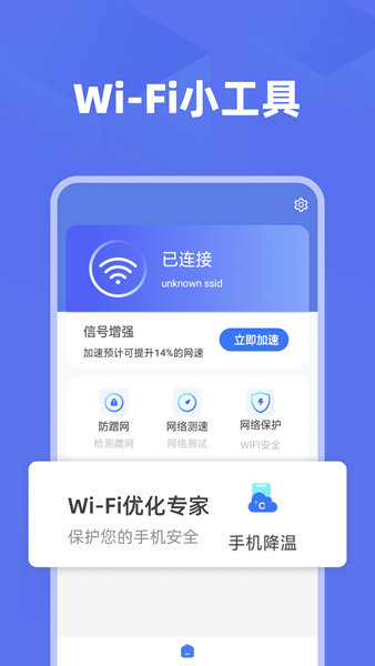 WiFi优化专家