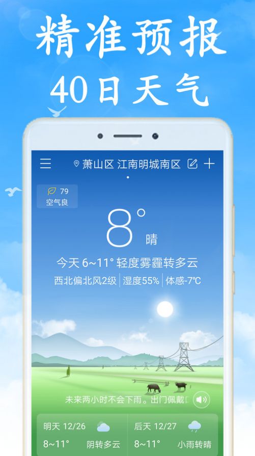 无广告天气预报