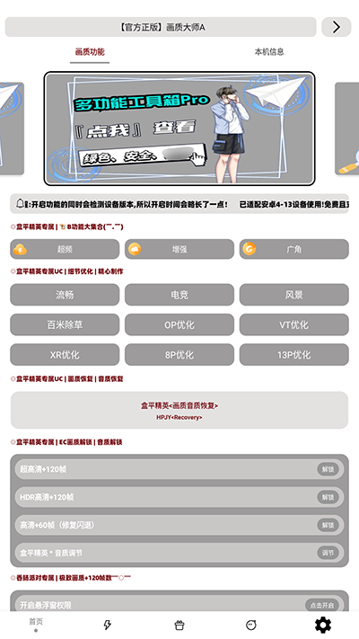 画质大师最新版