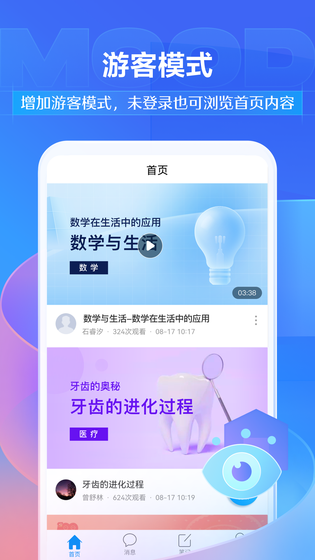 学习通app最新版