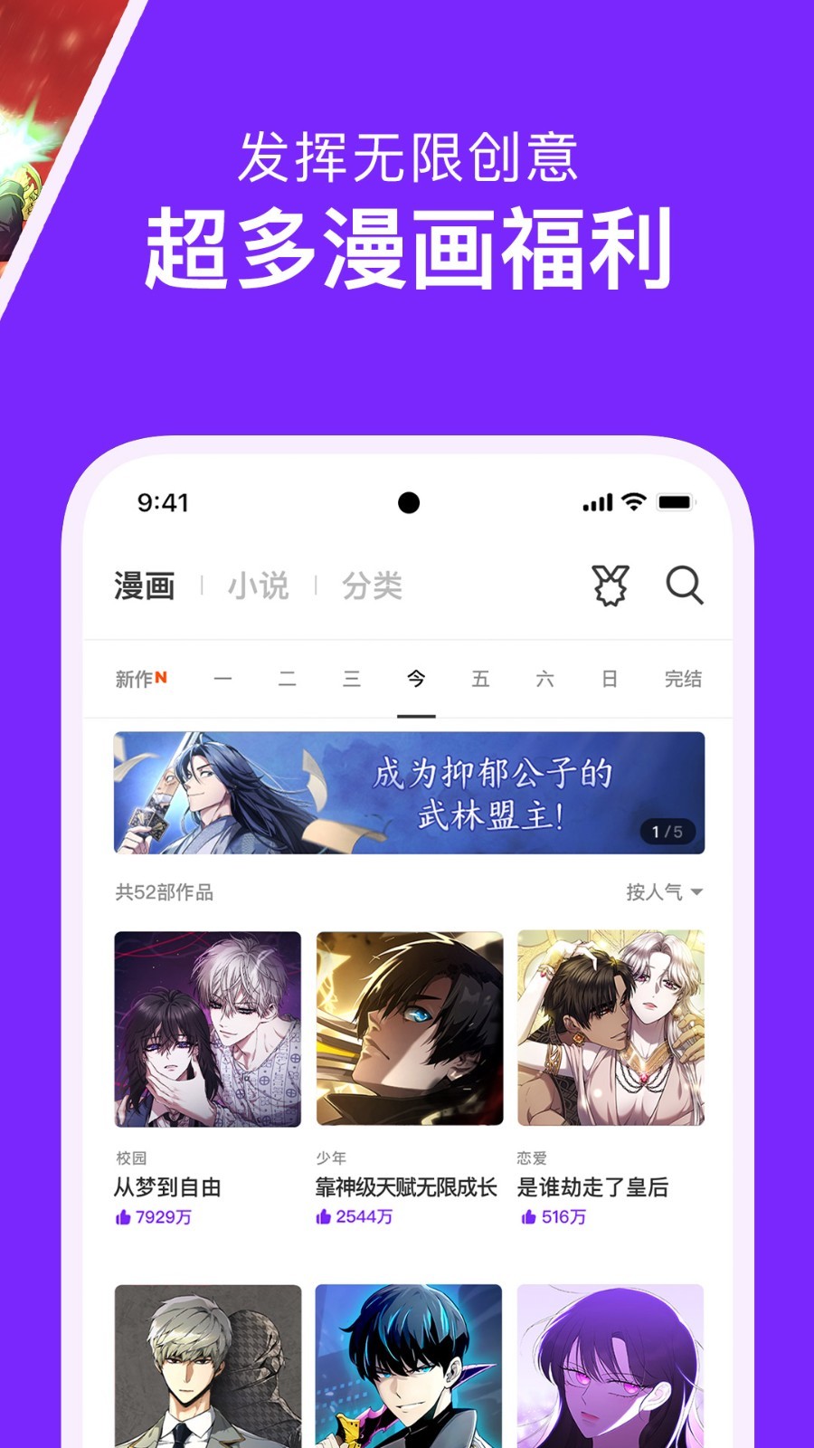 咚漫漫画app