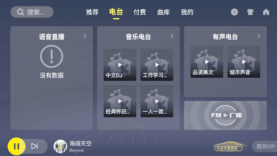 酷我音乐车机版