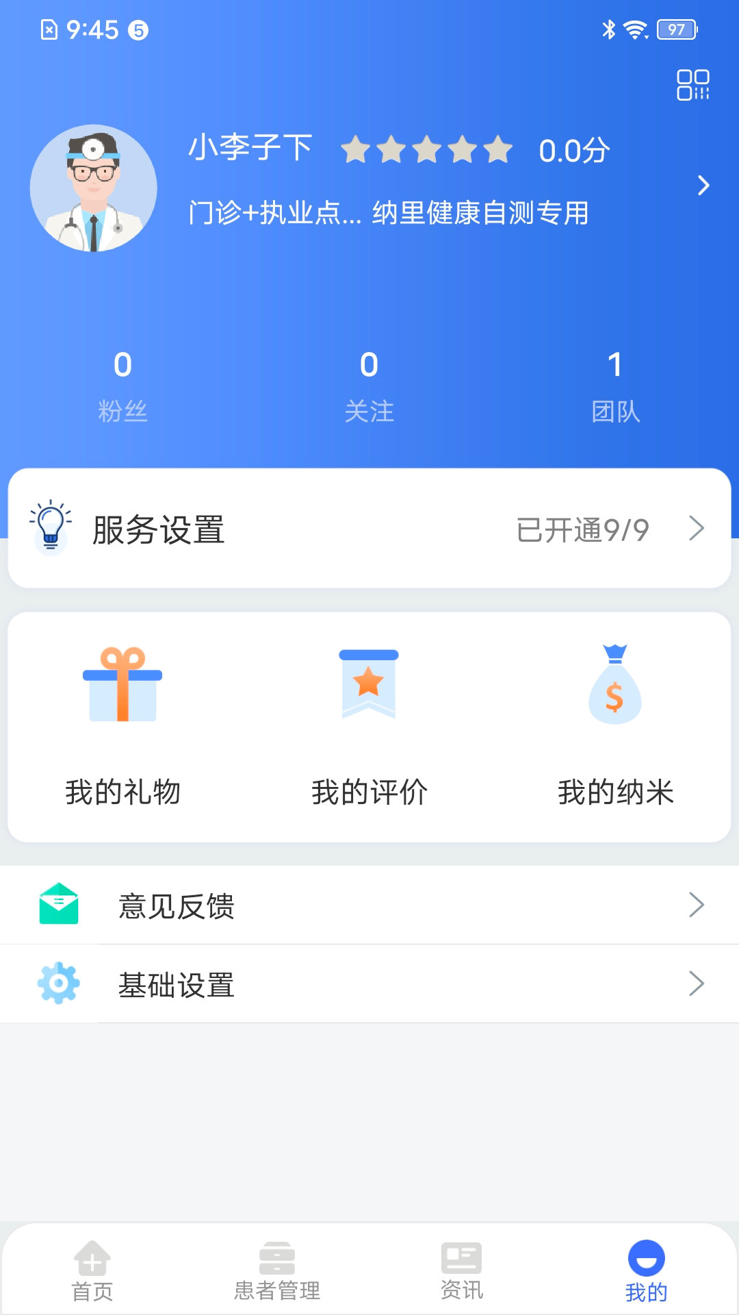 纳里医生APP