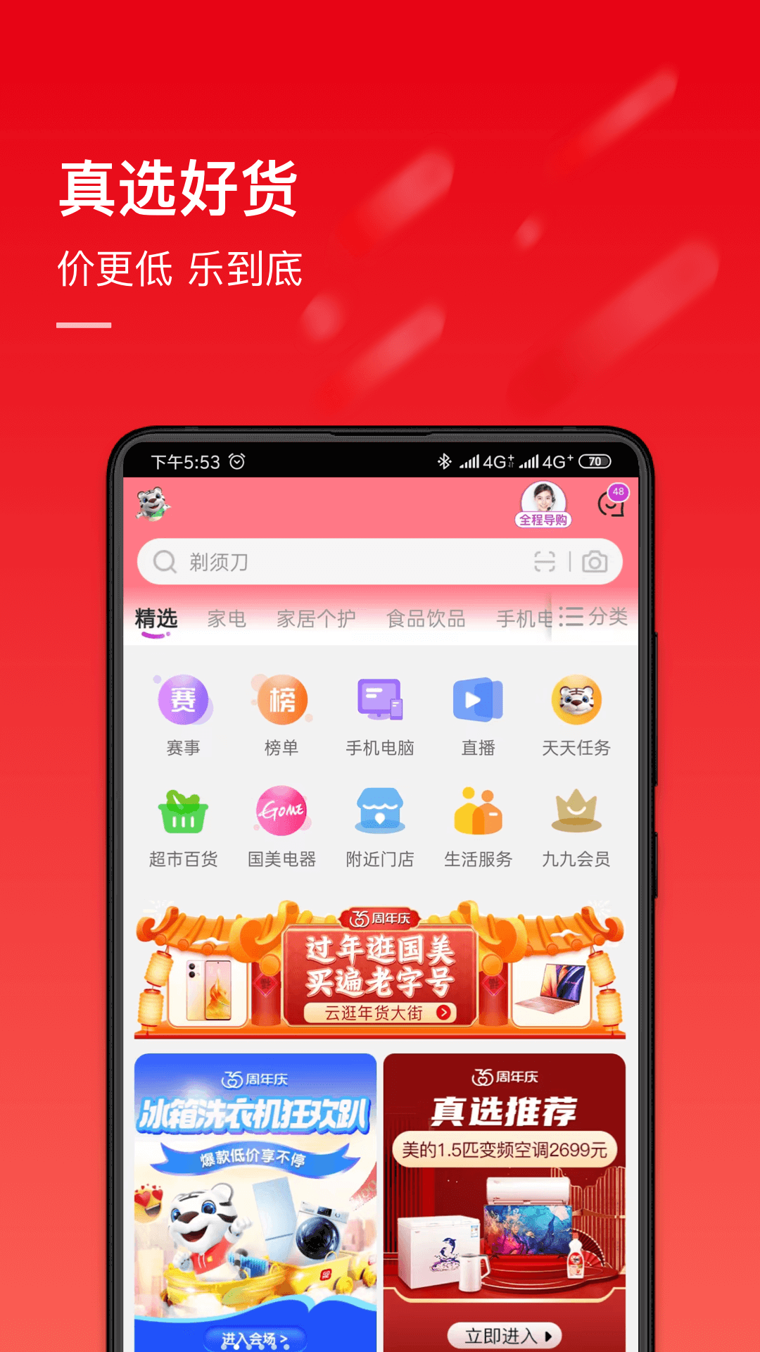 国美app