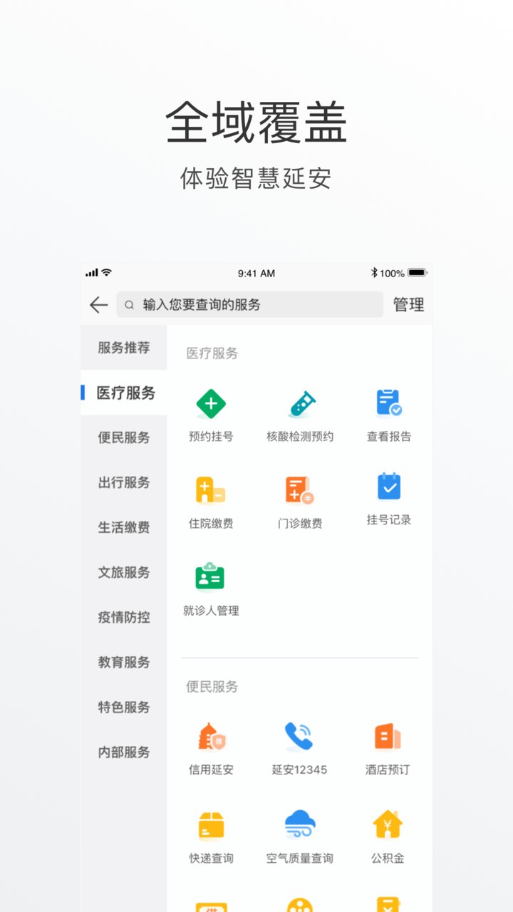 i延安app