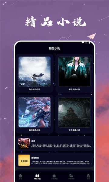 星空小说app