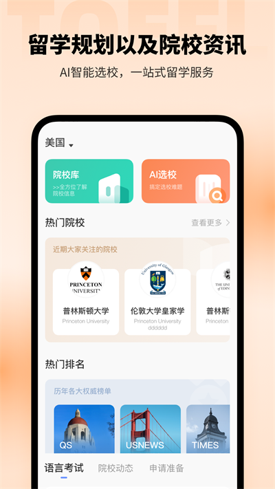 小站托福app