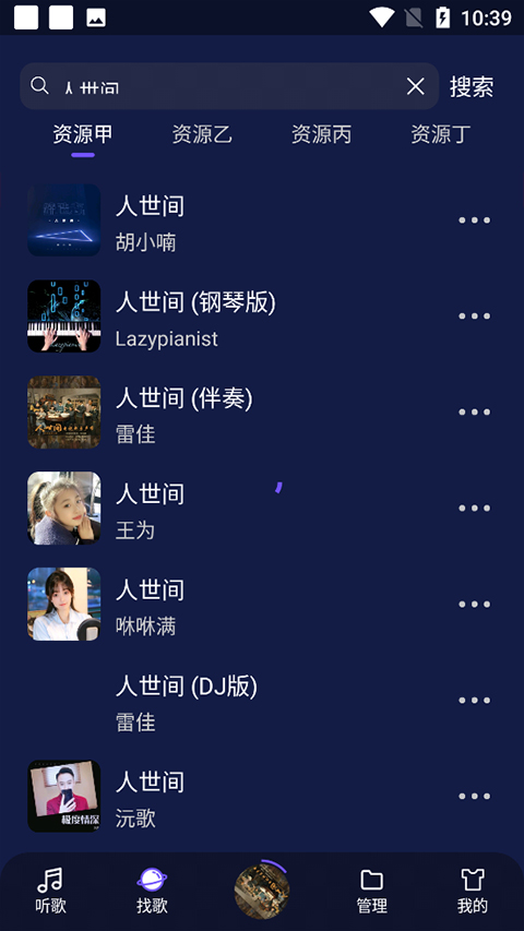 fly音乐app