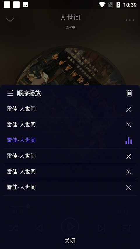 fly音乐app