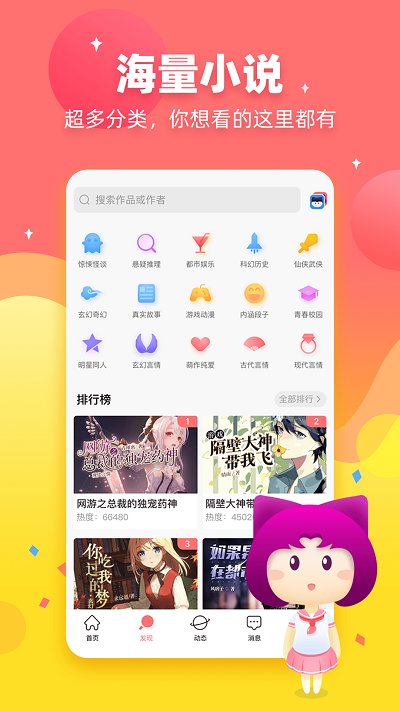 迷说小说app