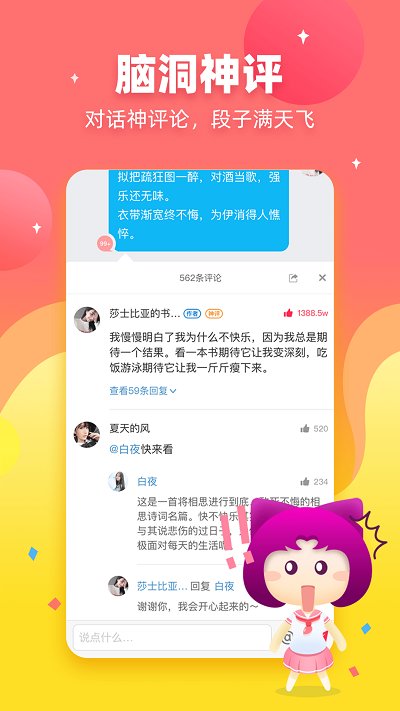 迷说小说app