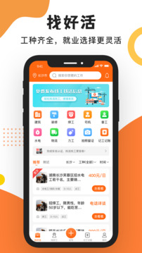 工友之家app