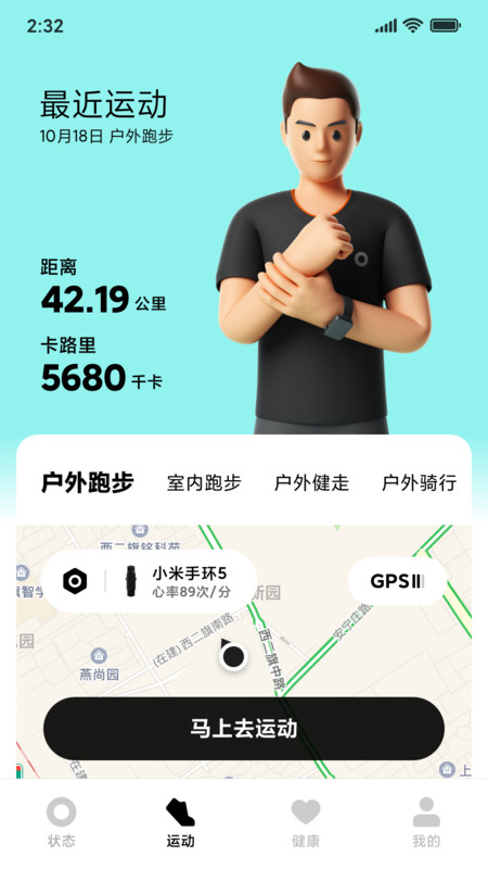 小米穿戴国际版app