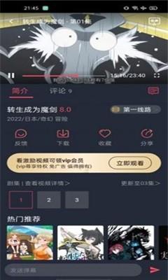 趣动漫免费版app