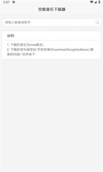 空痕音乐下载器app