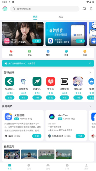 奇妙应用app