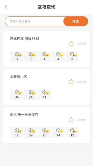 小新管家快递柜app